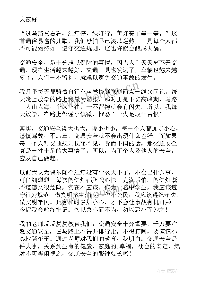 最新注意交通安全的演讲稿(精选5篇)