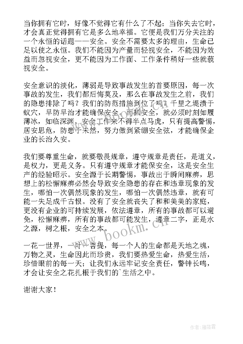 最新注意交通安全的演讲稿(精选5篇)