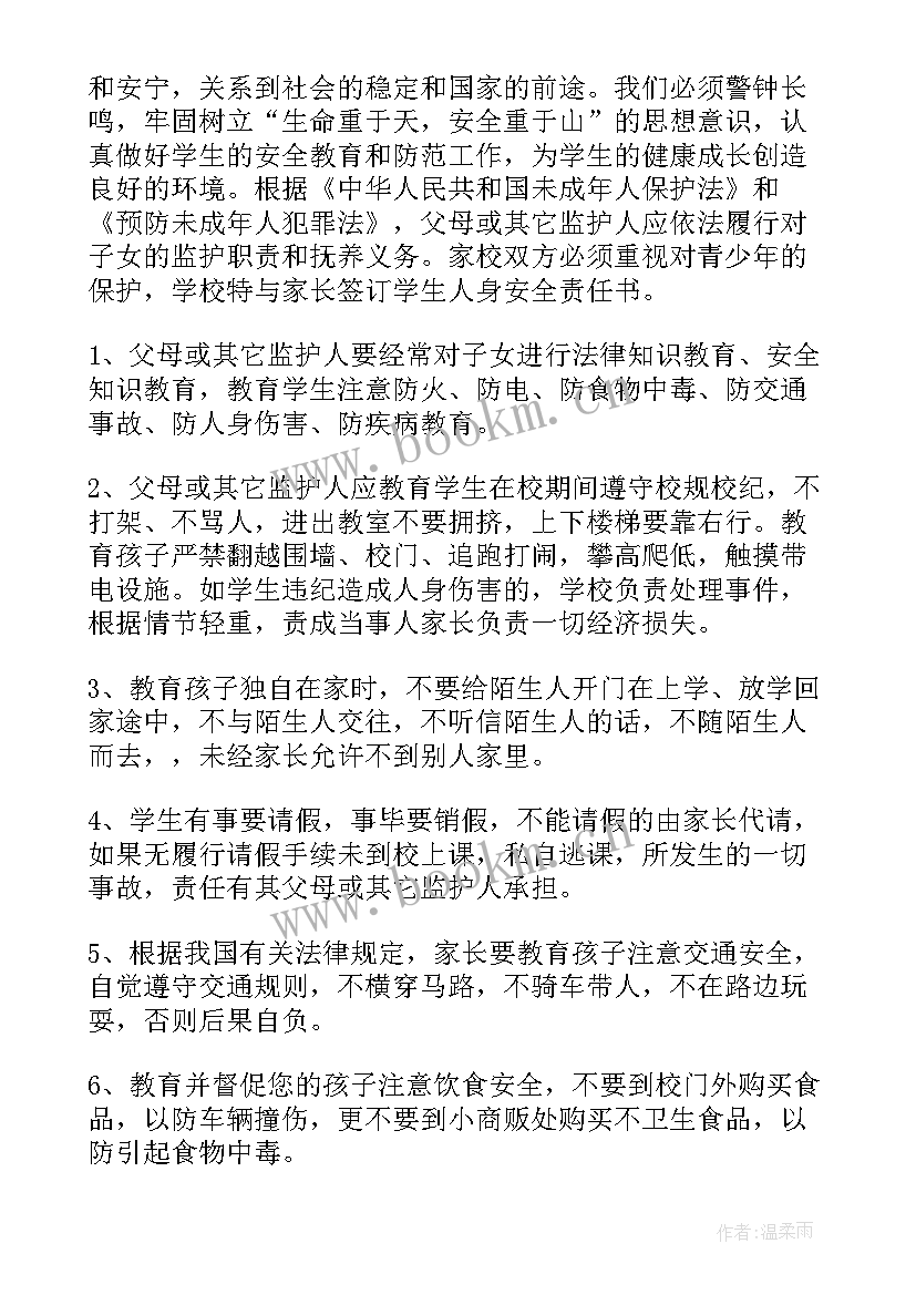 2023年家长保证书 家长孩子安全保证书(优秀10篇)