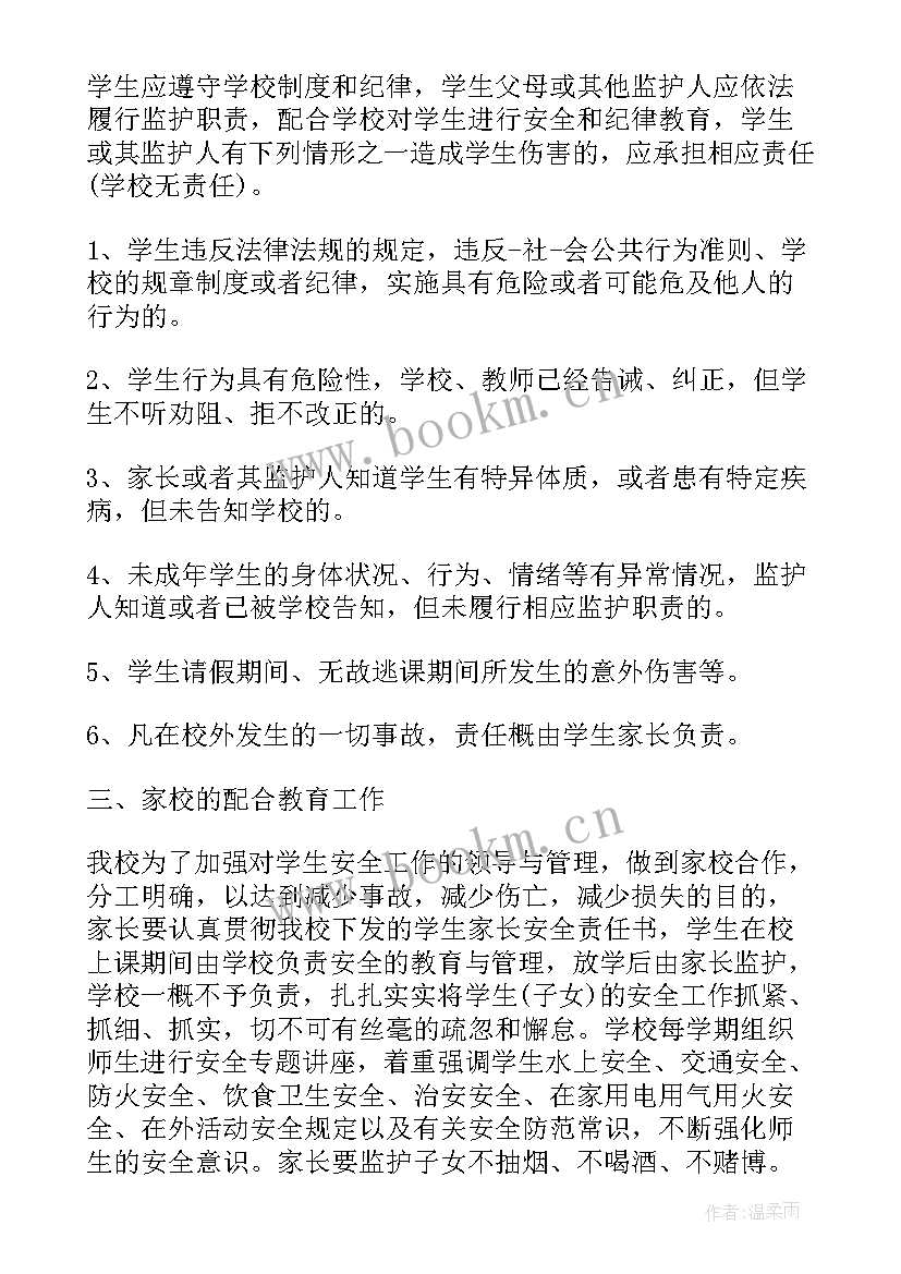 2023年家长保证书 家长孩子安全保证书(优秀10篇)