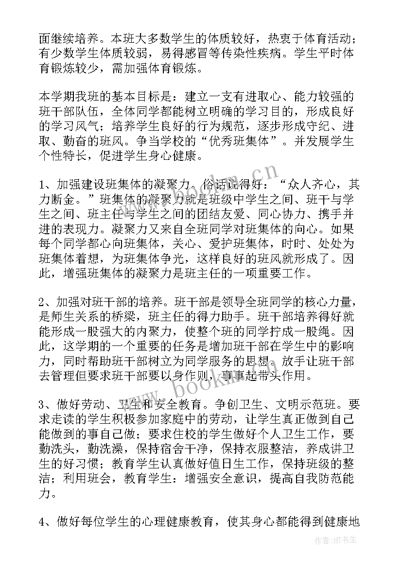 2023年小学四年级秋季班级工作计划 四年级第一学期班主任工作计划(优质10篇)