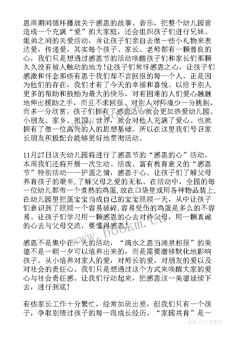 最新感恩节倡议书(优质8篇)