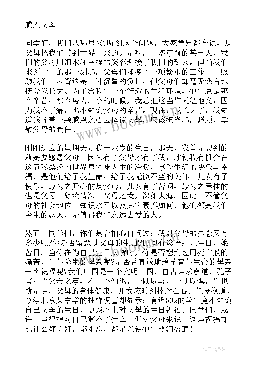 母亲节经典演讲稿三分钟(通用5篇)