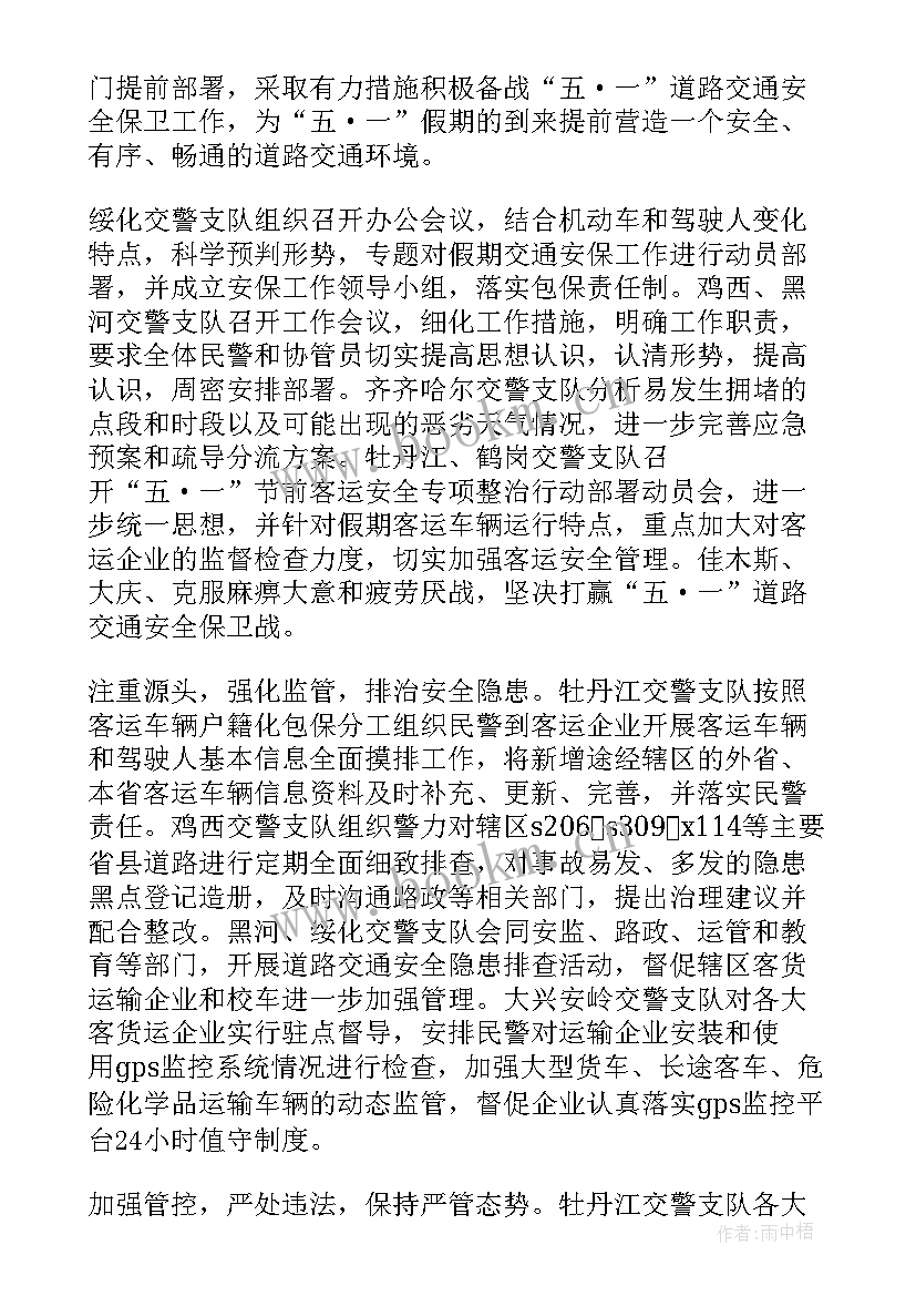 2023年五一新闻稿 五一假期部署工作简报五一假期部队新闻稿(通用5篇)