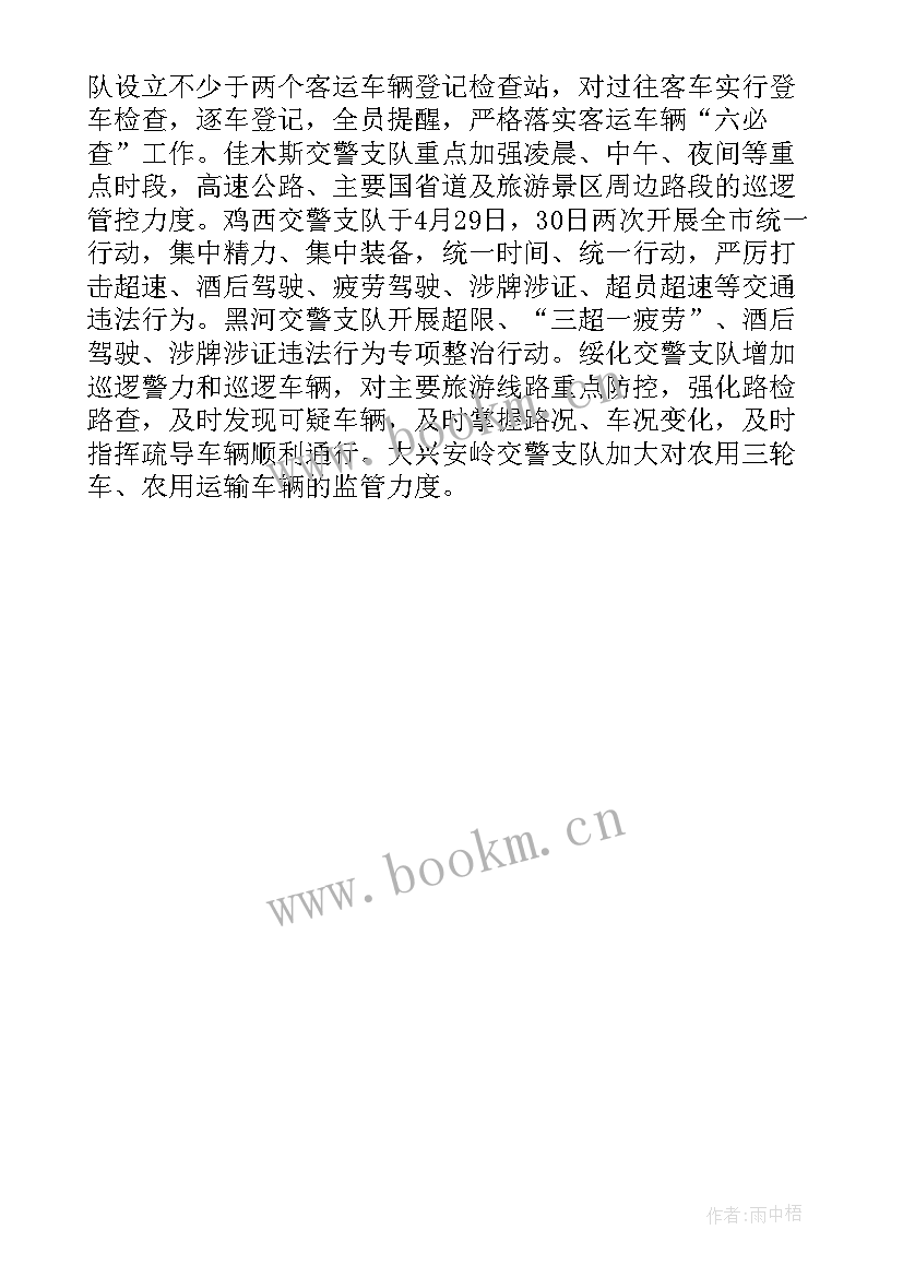 2023年五一新闻稿 五一假期部署工作简报五一假期部队新闻稿(通用5篇)