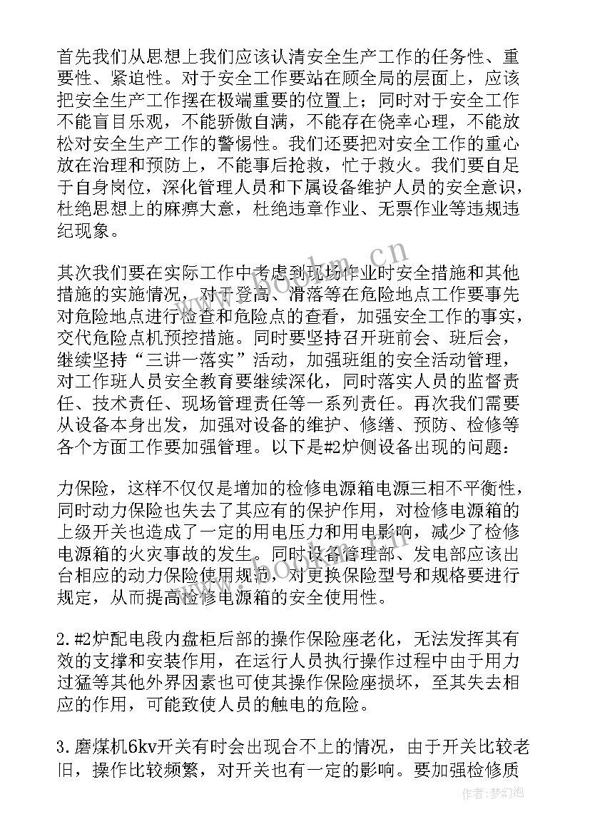 煤矿安全生产讨论会发言 煤矿安全生产大讨论个人发言(实用5篇)