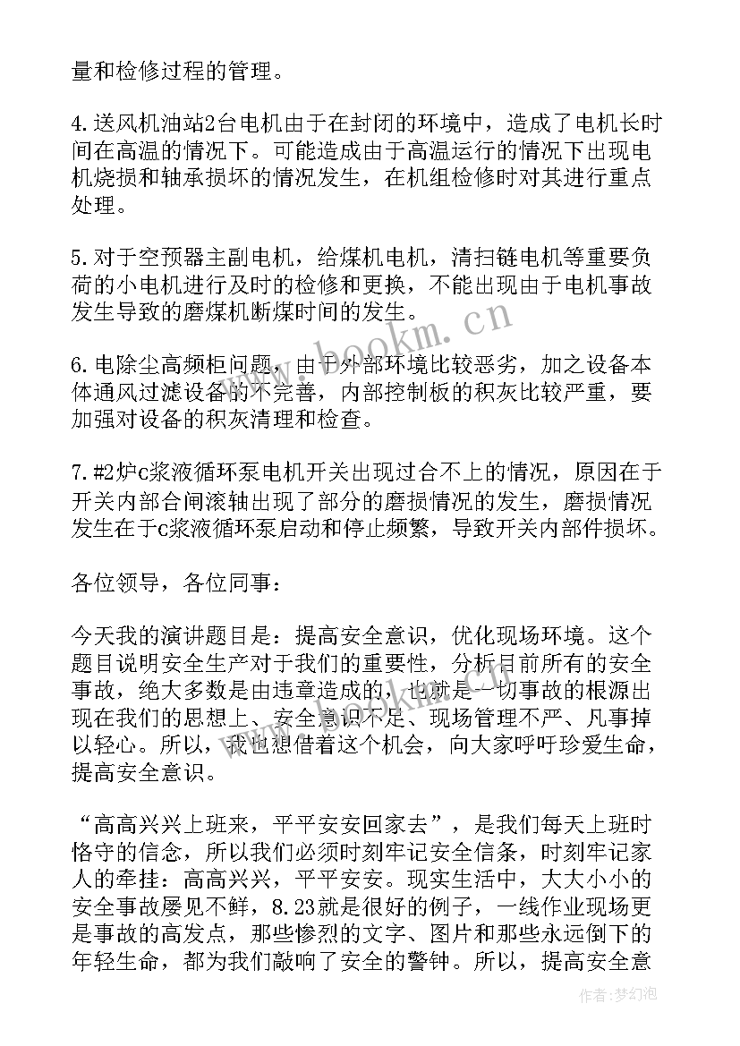 煤矿安全生产讨论会发言 煤矿安全生产大讨论个人发言(实用5篇)