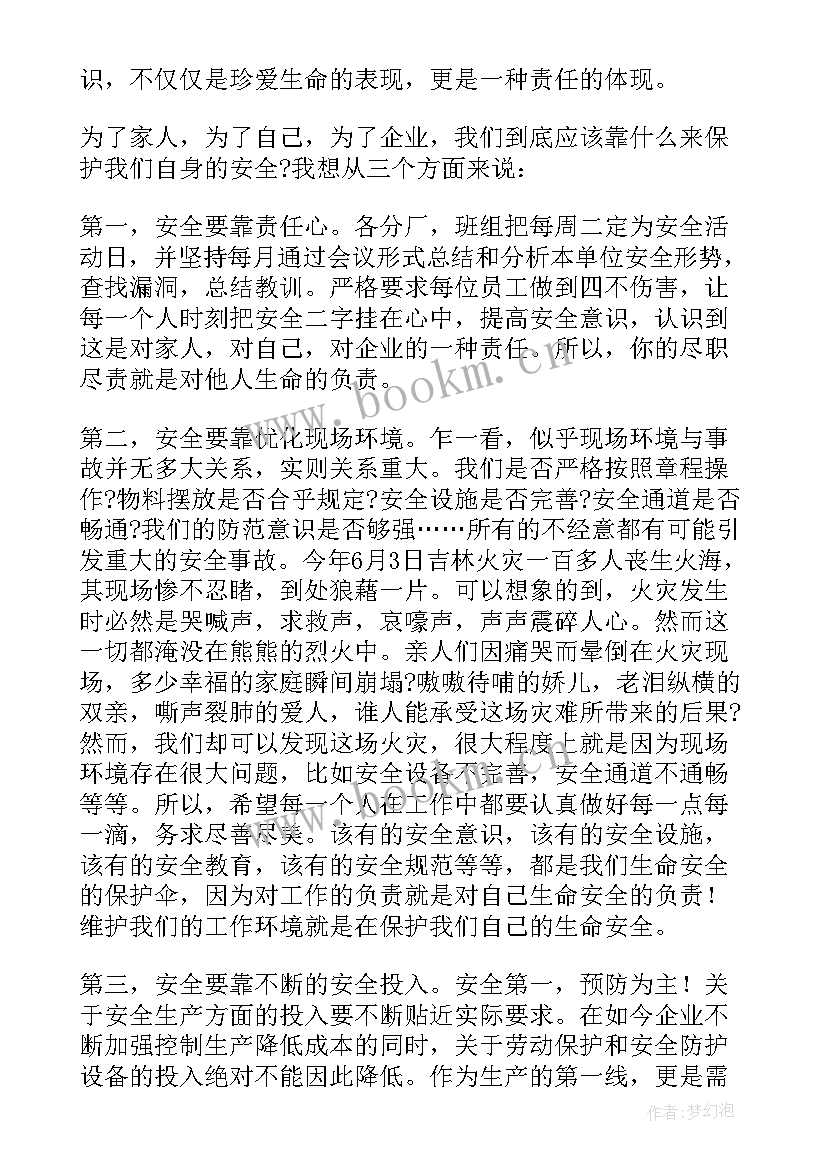 煤矿安全生产讨论会发言 煤矿安全生产大讨论个人发言(实用5篇)