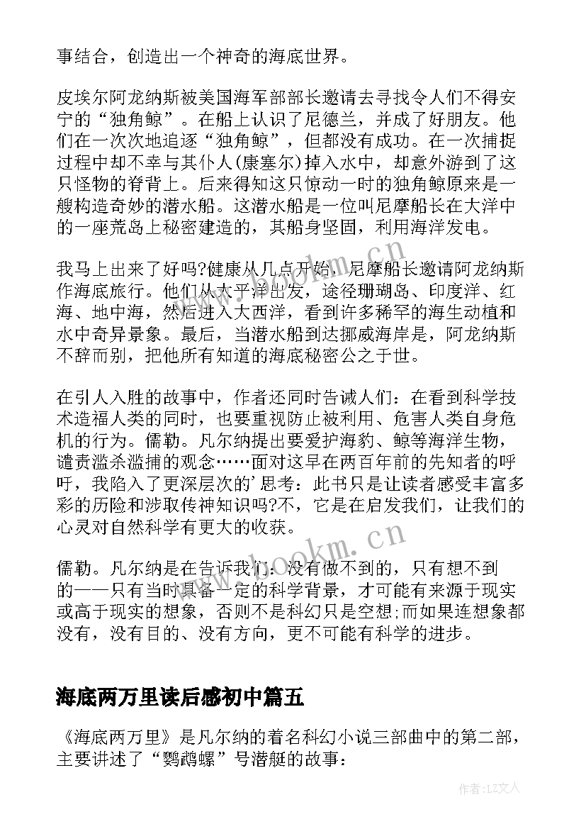 2023年海底两万里读后感初中 海底两万里初二读后感(汇总5篇)