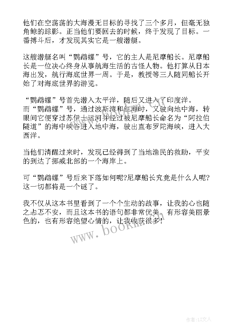 2023年海底两万里读后感初中 海底两万里初二读后感(汇总5篇)