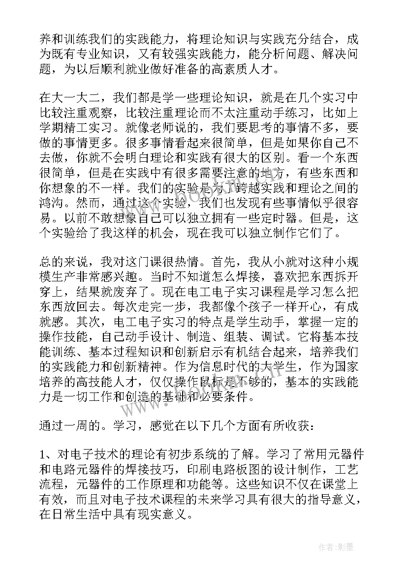 电子电工装配实训总结与体会 电工电子实习实训总结(模板5篇)