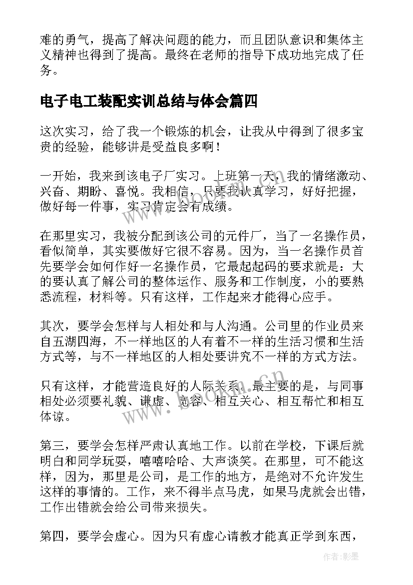 电子电工装配实训总结与体会 电工电子实习实训总结(模板5篇)