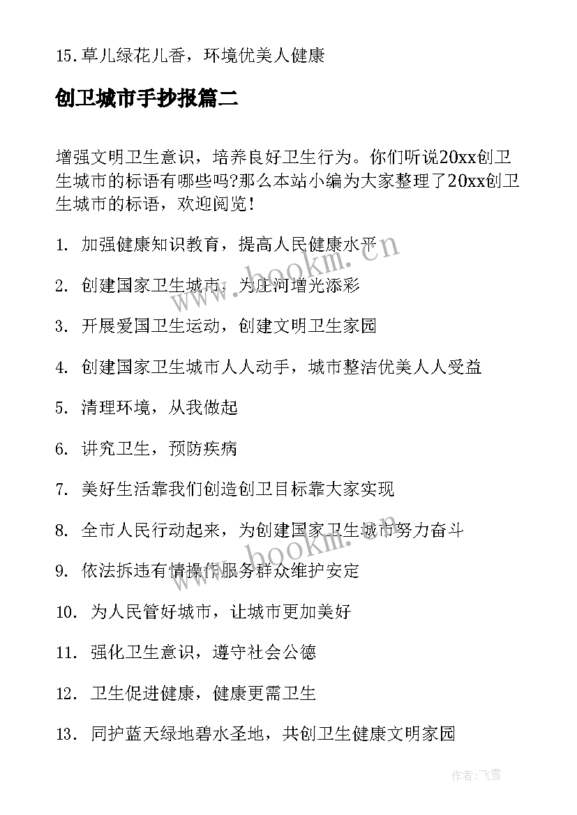 最新创卫城市手抄报(通用9篇)