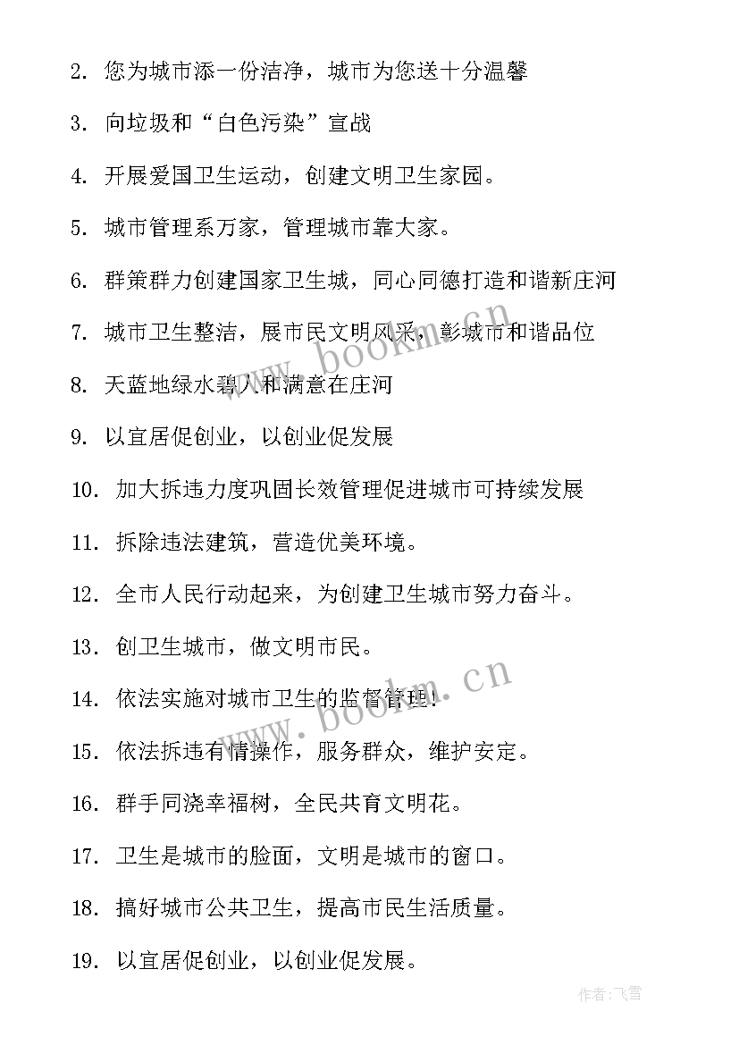 最新创卫城市手抄报(通用9篇)