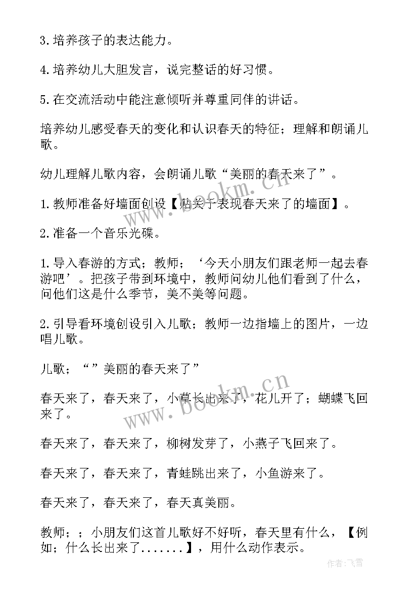 大班绘画活动春天 幼儿园大班春天教案(汇总7篇)