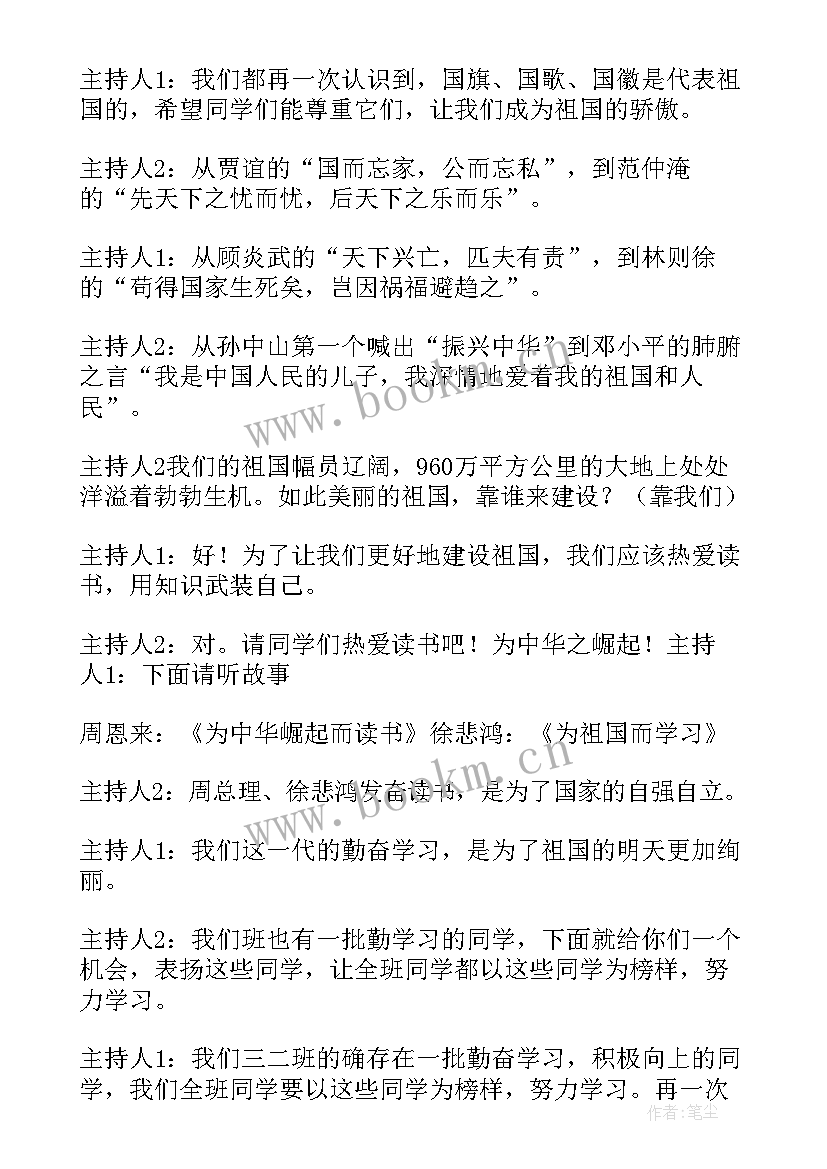 最新爱劳动爱人民爱祖国班会教案(实用5篇)