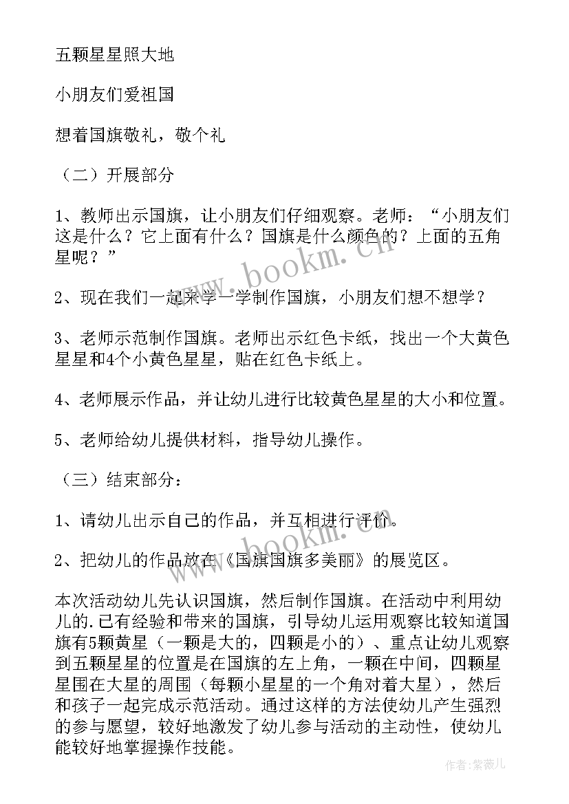 最新升国旗教案幼儿园大班(优质5篇)