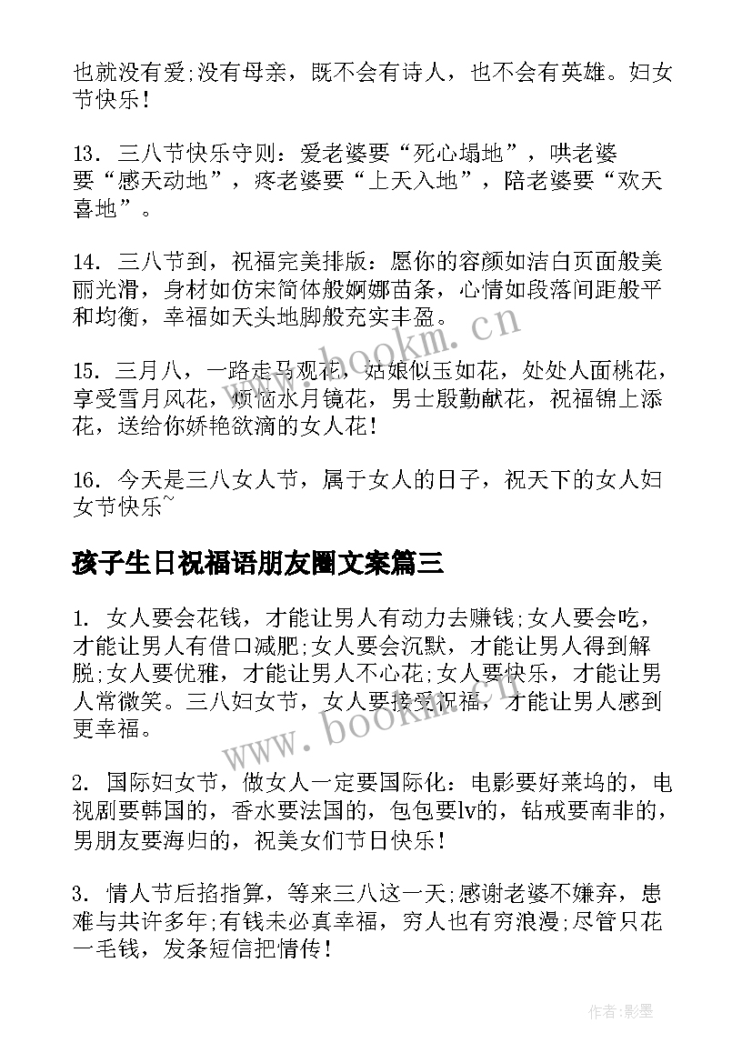 2023年孩子生日祝福语朋友圈文案(汇总5篇)