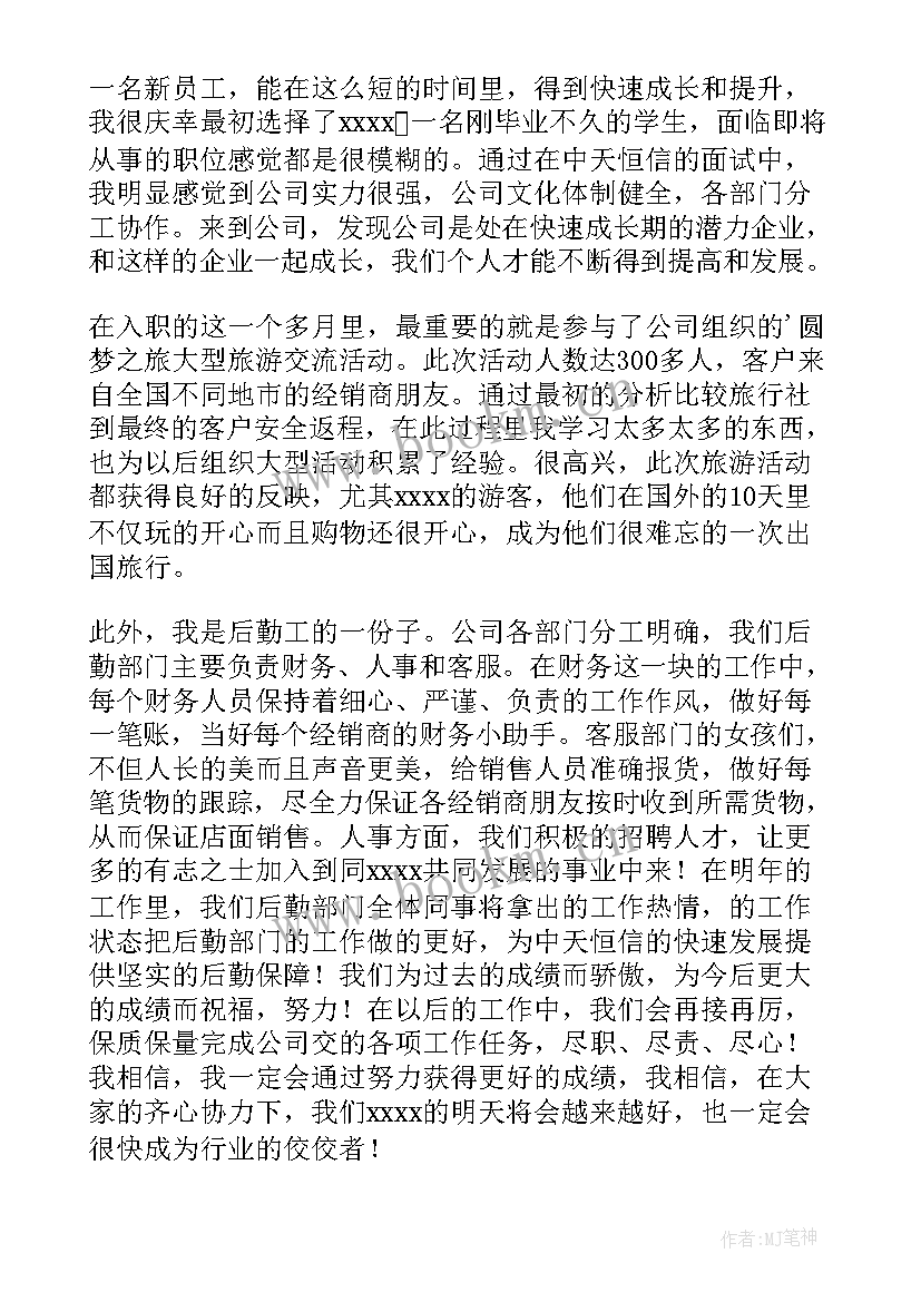 年会新员工发言稿(大全9篇)