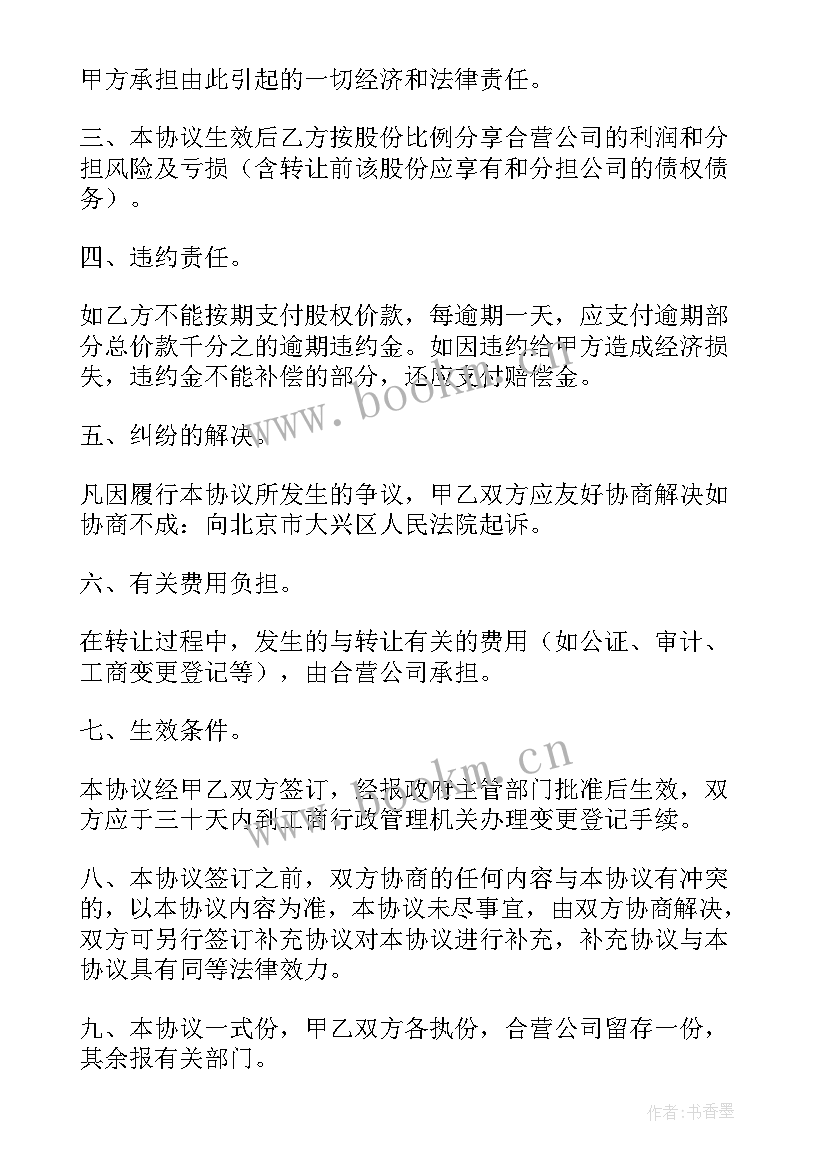 简单个人股权转让协议(模板6篇)