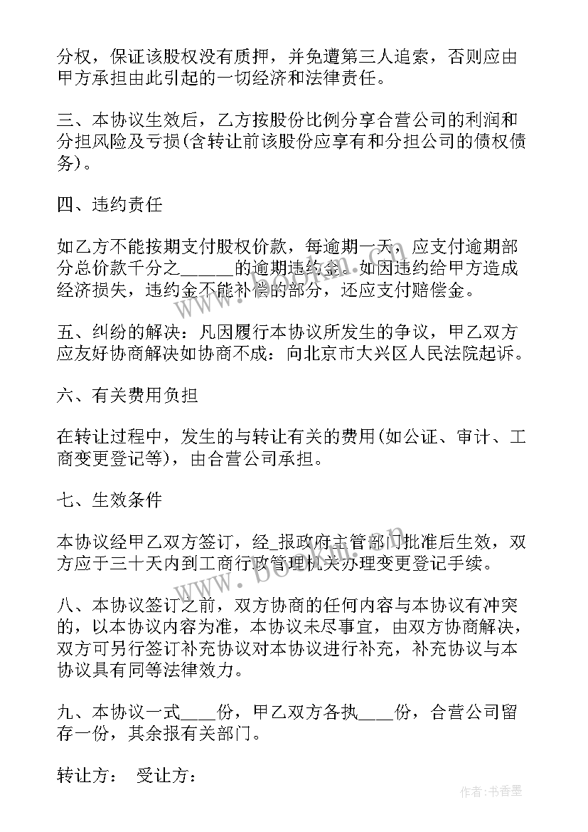 简单个人股权转让协议(模板6篇)