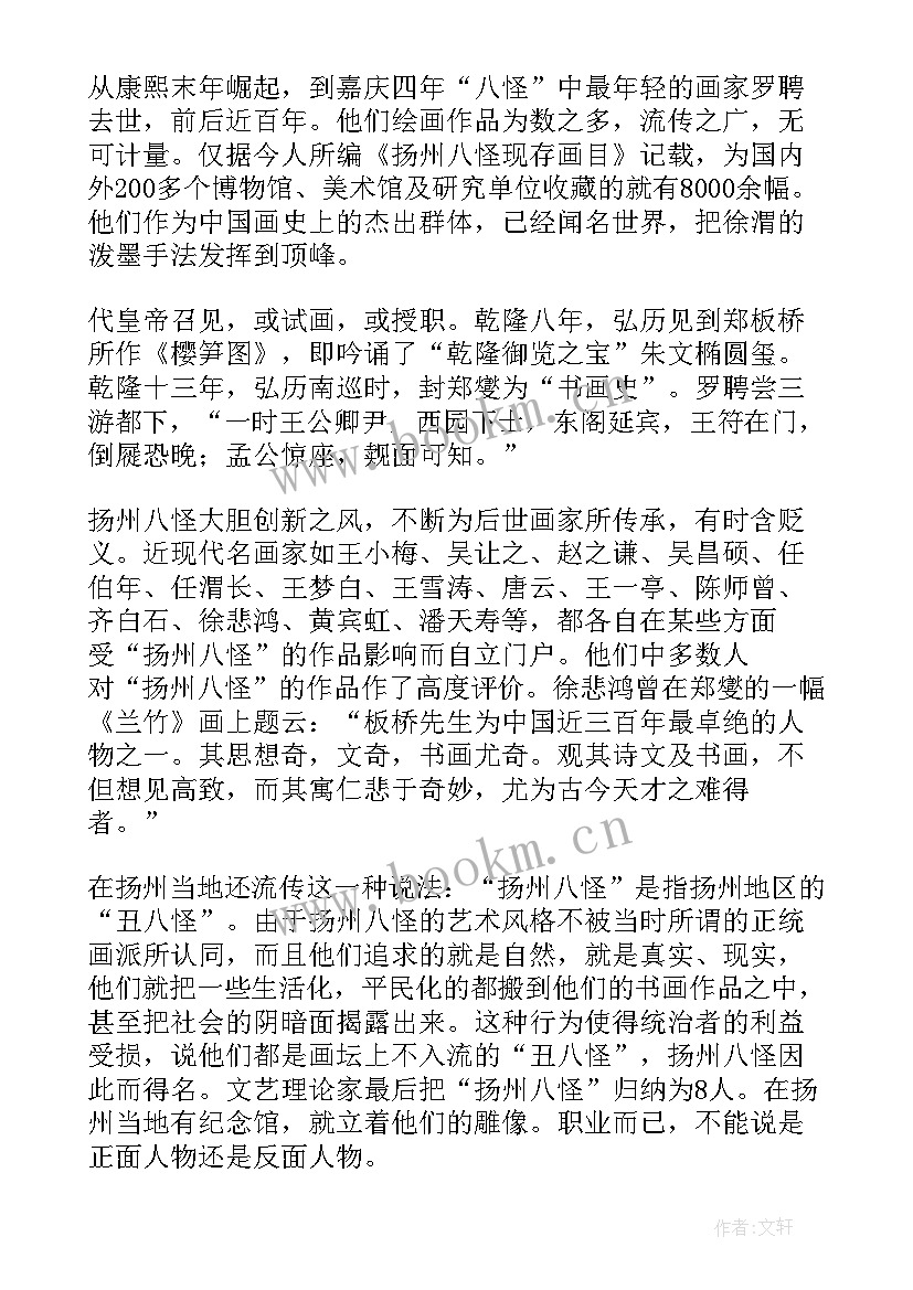 最新扬州八怪导游词介绍 扬州八怪导游词(汇总5篇)