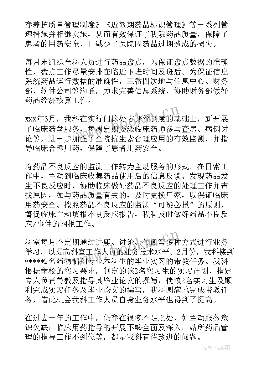 医药公司年终总结报告 医药公司销售部年终工作总结(优秀5篇)