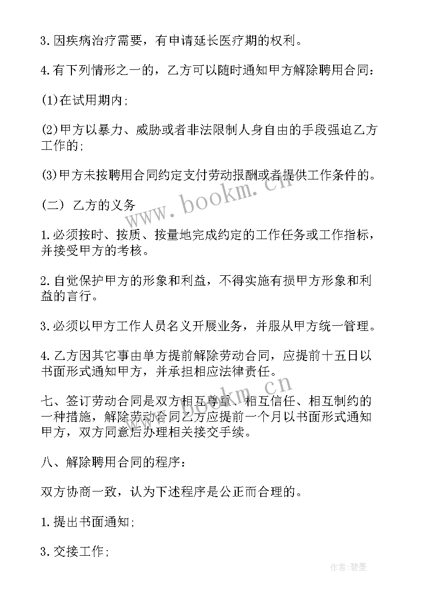 员工聘用合同(优质9篇)