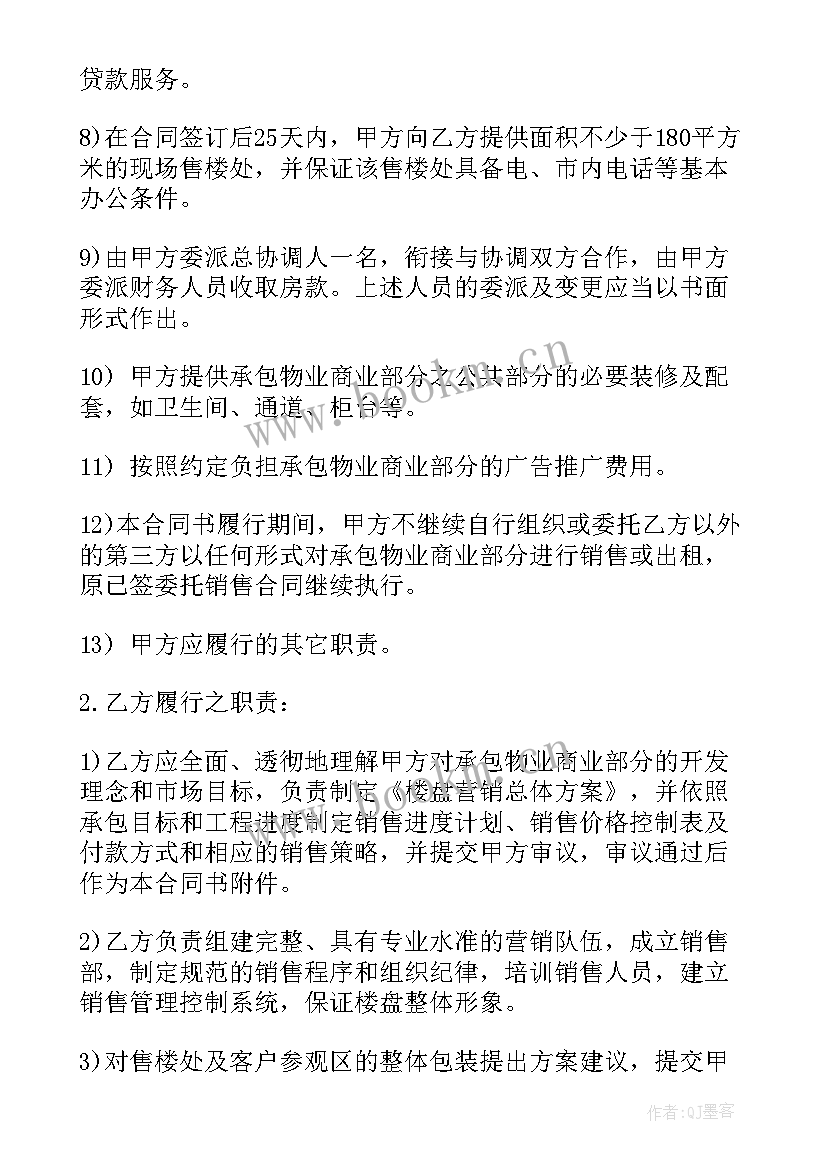 承包销售协议书(优秀5篇)