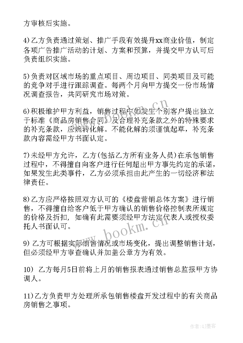 承包销售协议书(优秀5篇)