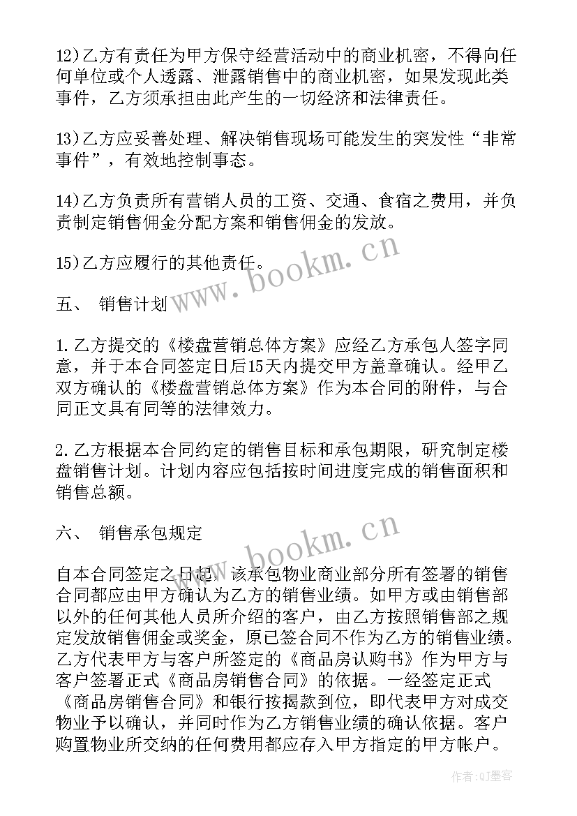 承包销售协议书(优秀5篇)