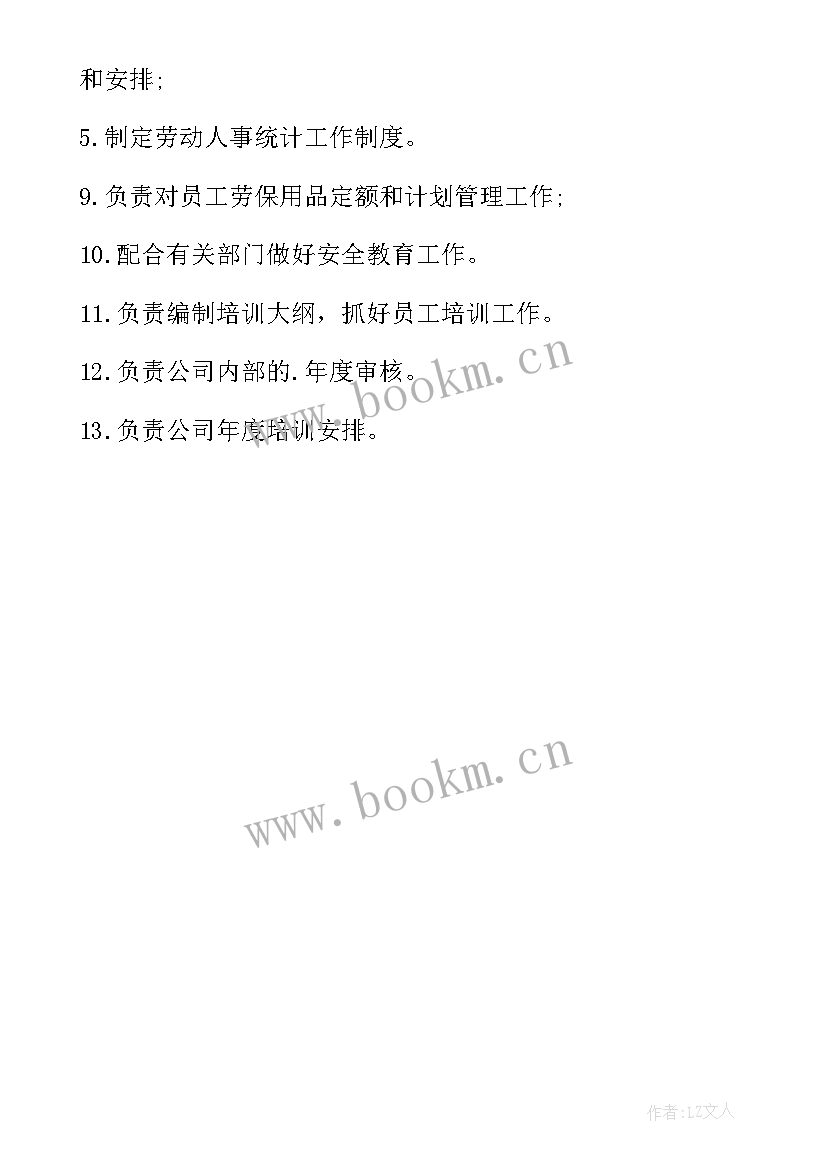 2023年公司人事部岗位职责 公司人事部工作职责(实用5篇)