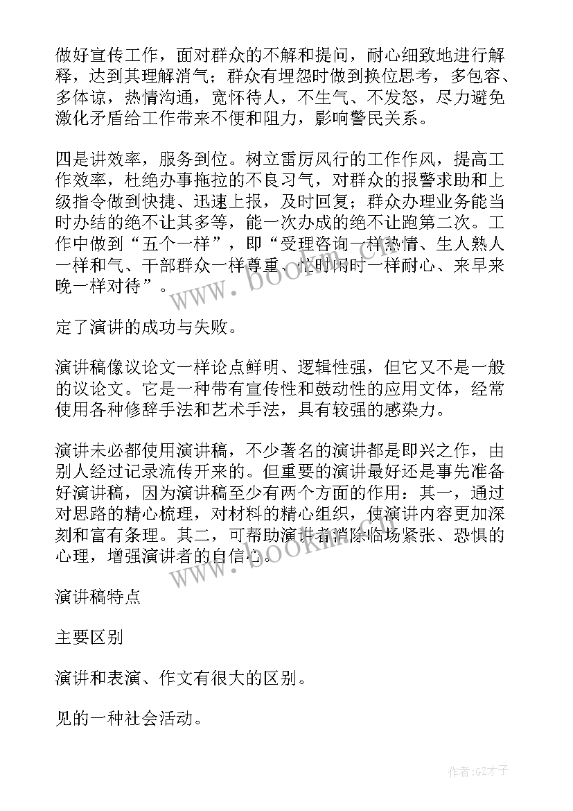 2023年群众安全感满意度双提升工作方案 提升群众安全感和满意度演讲稿(精选5篇)