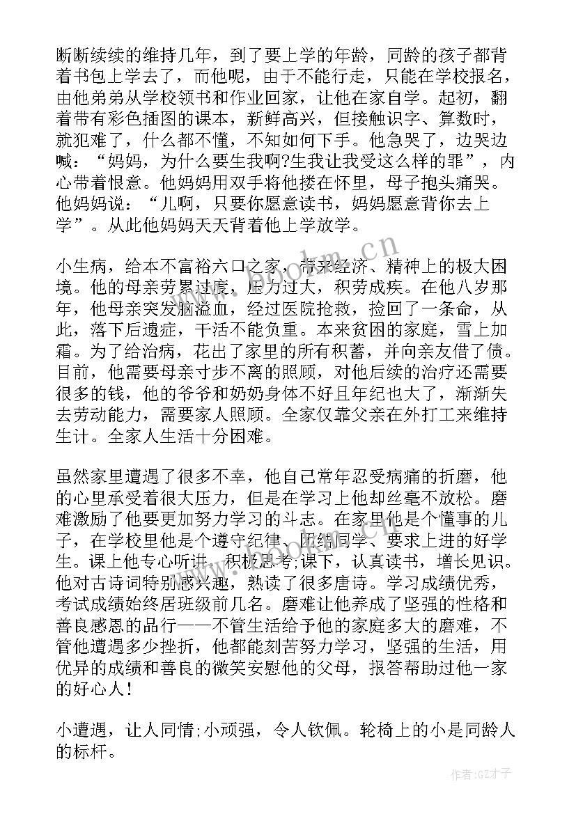 2023年中学生美德少年事迹材料简写(通用7篇)