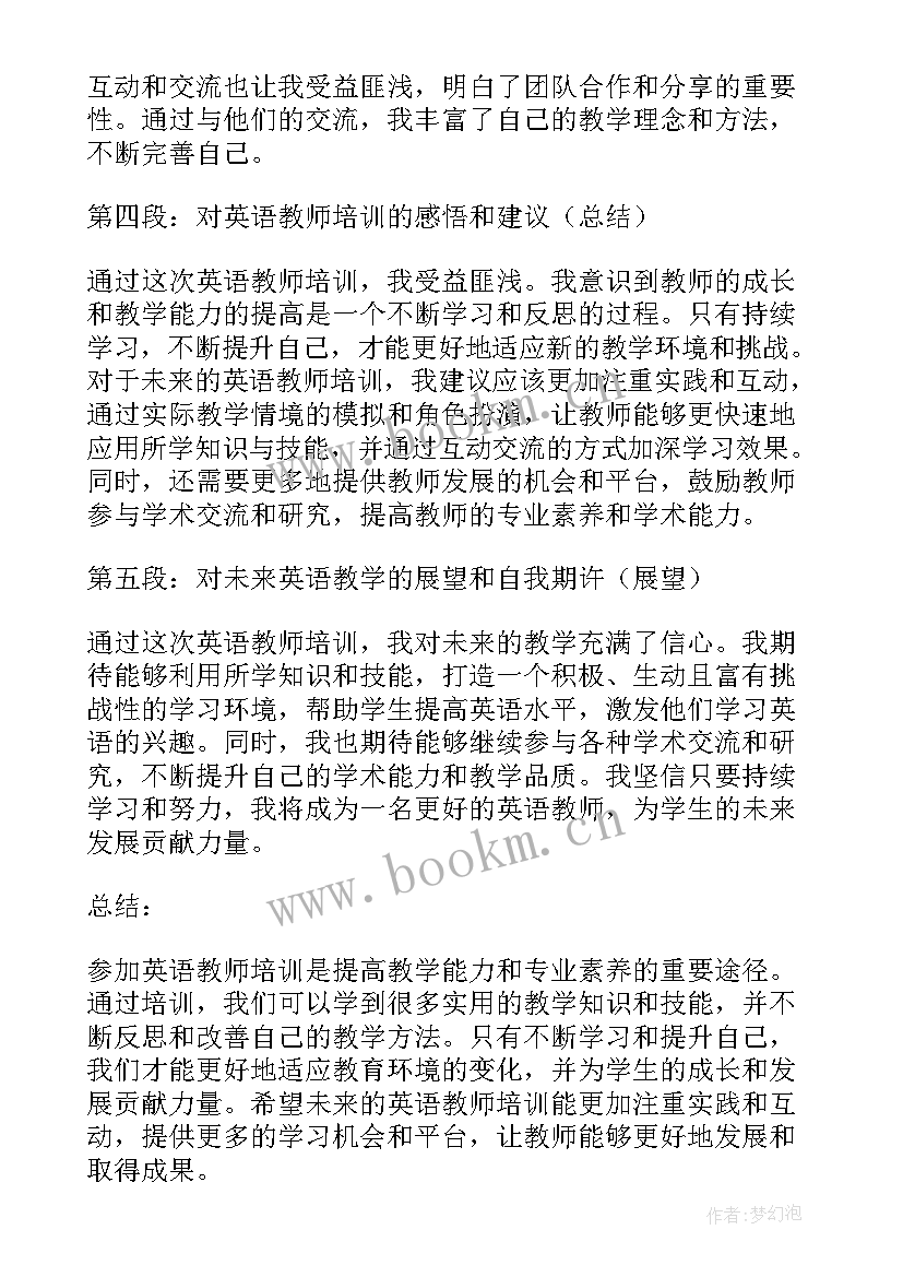 2023年初中英语教师培训心得(优质5篇)