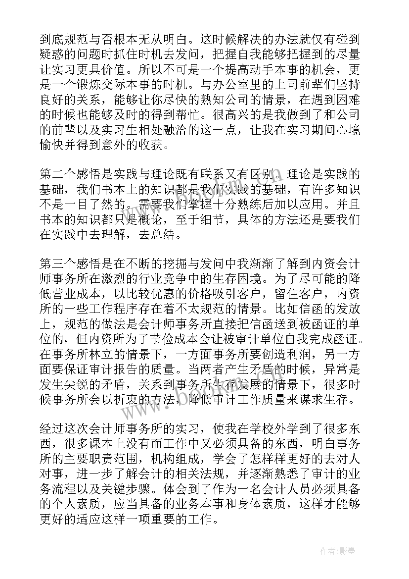 大学生寒假实践总结(模板5篇)