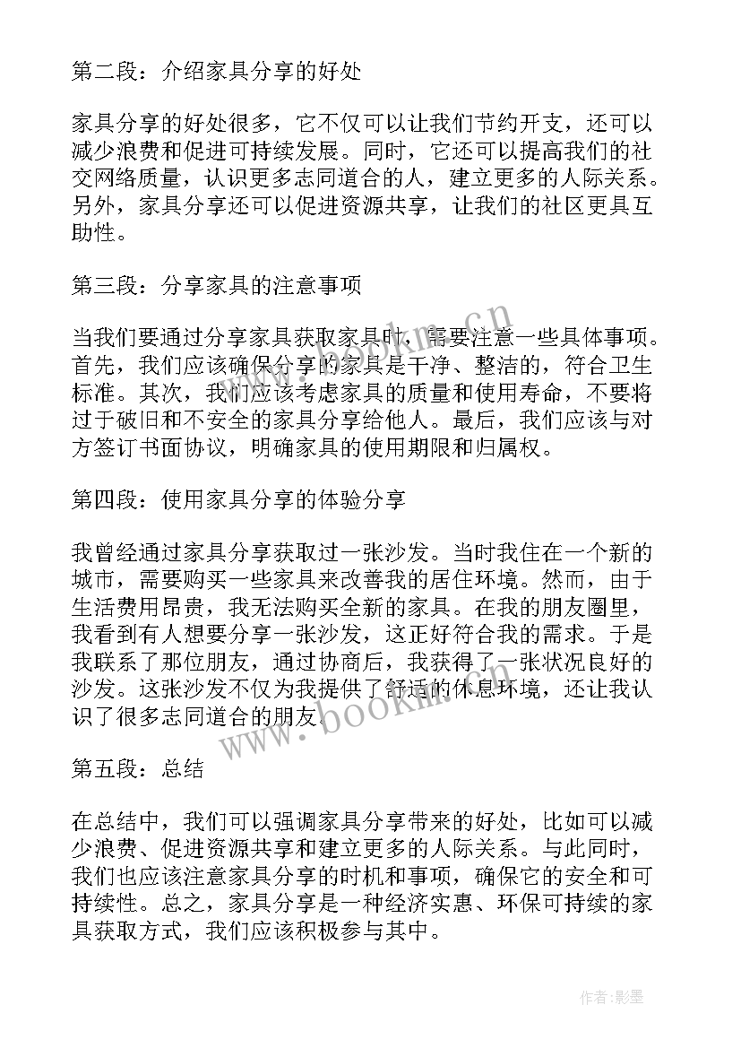 家居年会董事长演讲稿(优秀7篇)