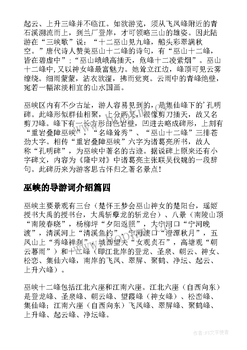 2023年巫峡的导游词介绍 介绍巫峡的导游词(精选5篇)