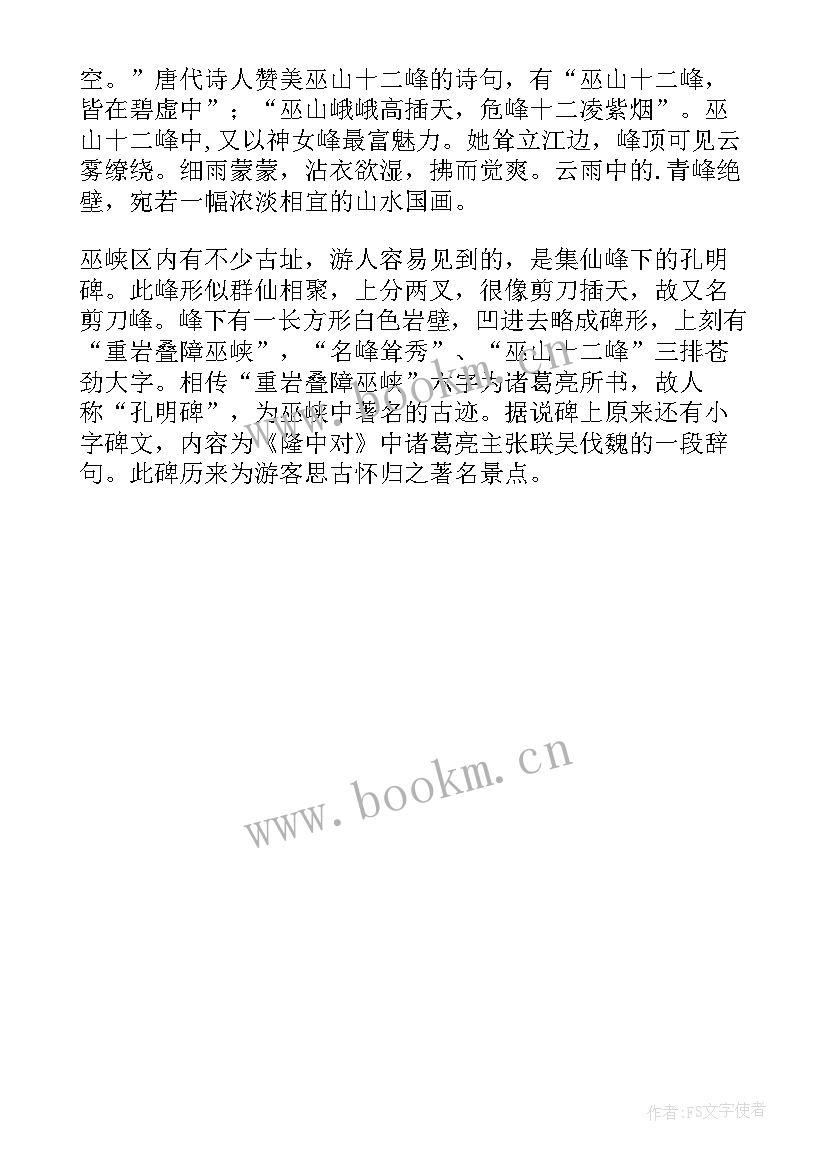 2023年巫峡的导游词介绍 介绍巫峡的导游词(精选5篇)