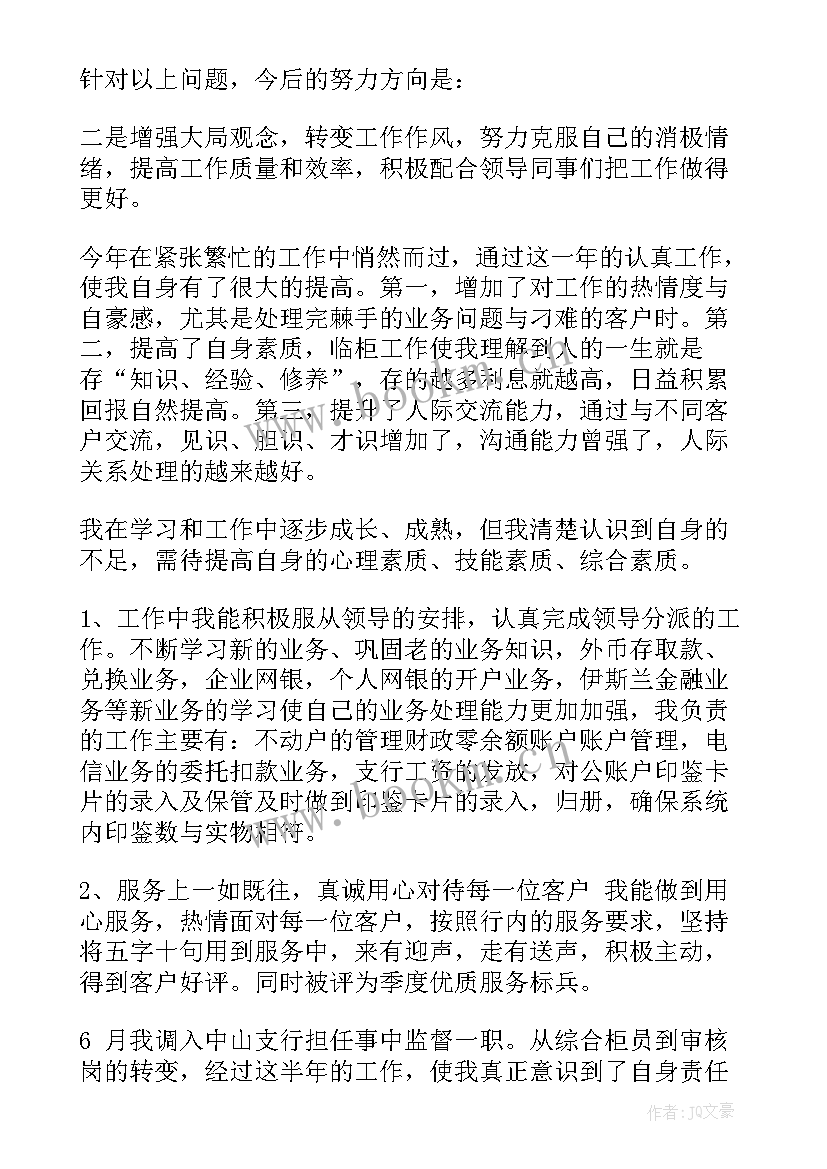 银行柜员开门红发言稿(通用5篇)