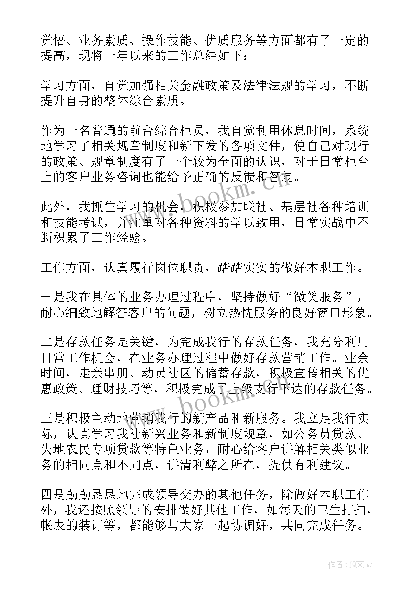 银行柜员开门红发言稿(通用5篇)