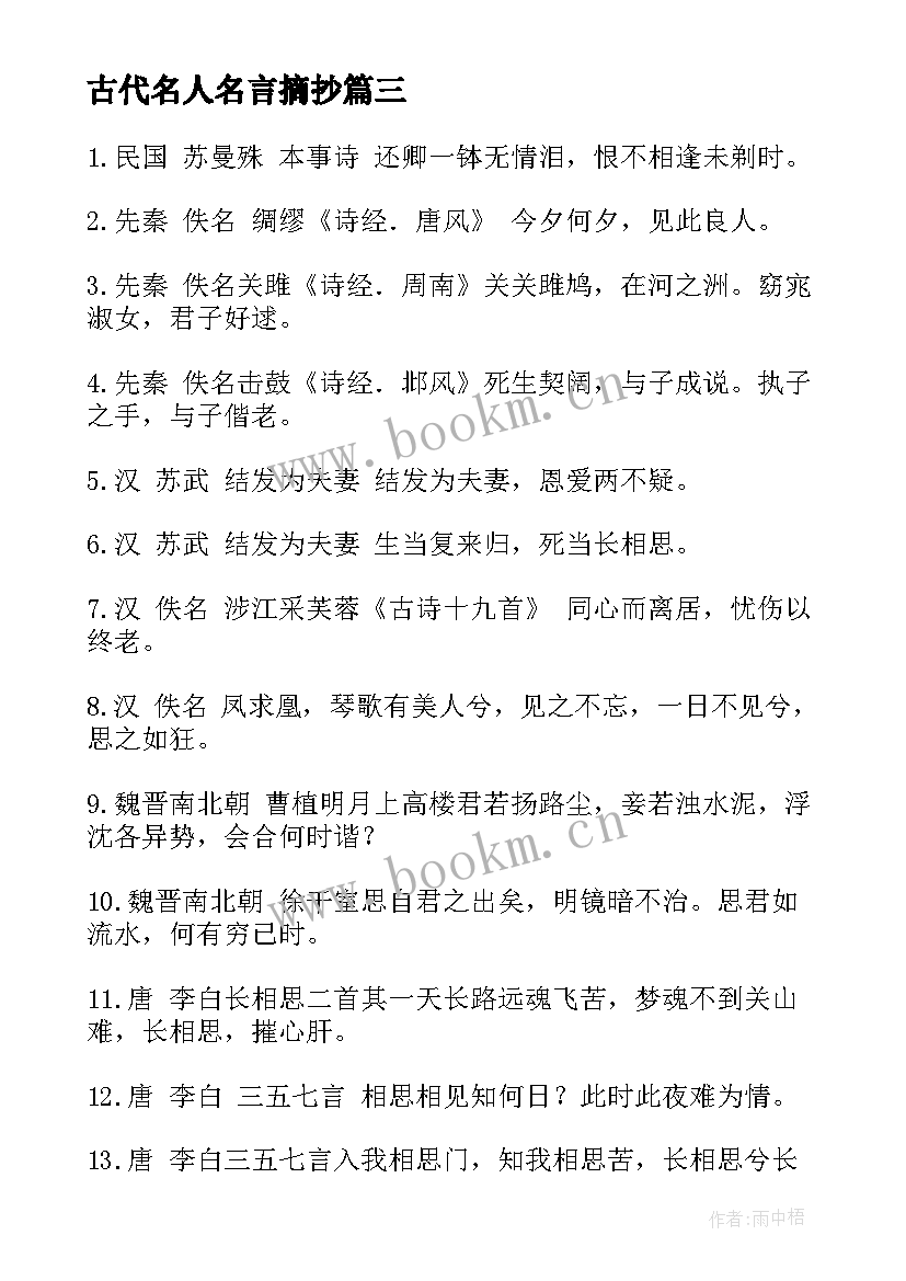 古代名人名言摘抄(优秀9篇)