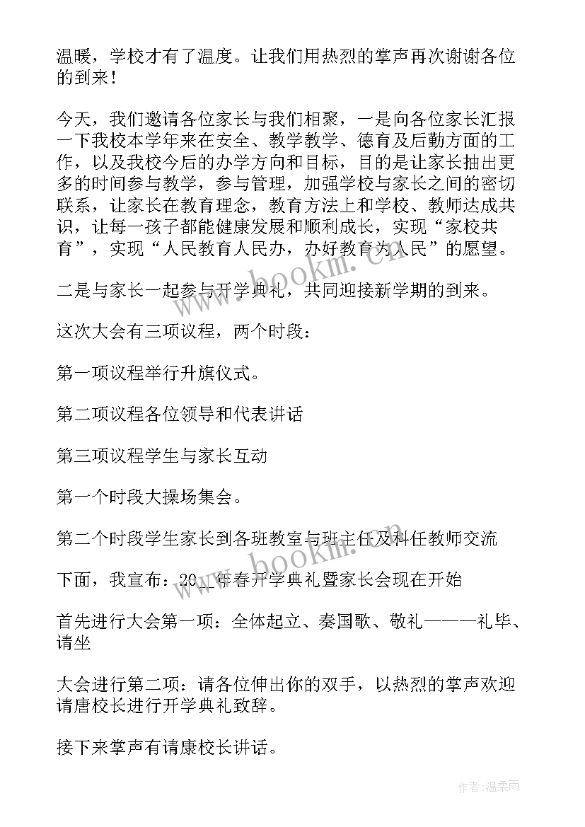 2023年家长会亲子活动方案(实用5篇)