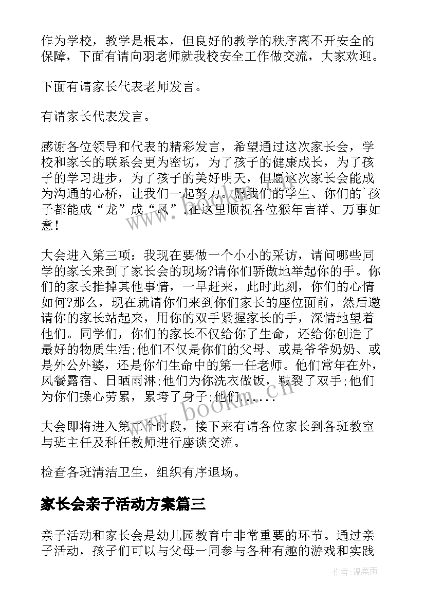 2023年家长会亲子活动方案(实用5篇)