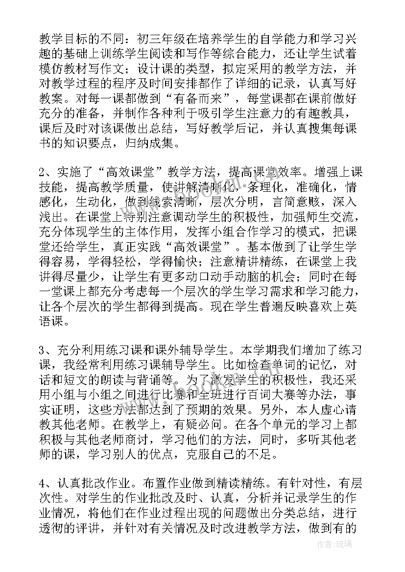 初中英语教师教学工作个人总结 初中英语教师个人教学工作总结报告(汇总8篇)