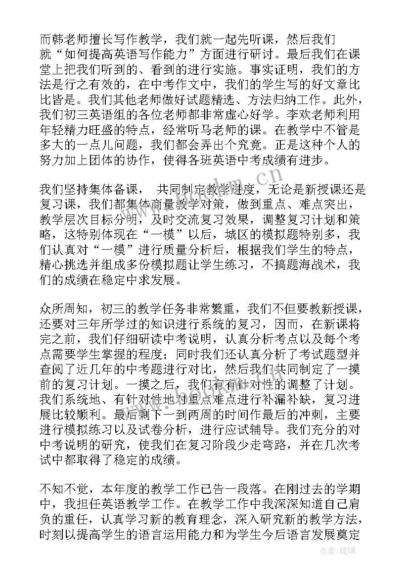 初中英语教师教学工作个人总结 初中英语教师个人教学工作总结报告(汇总8篇)