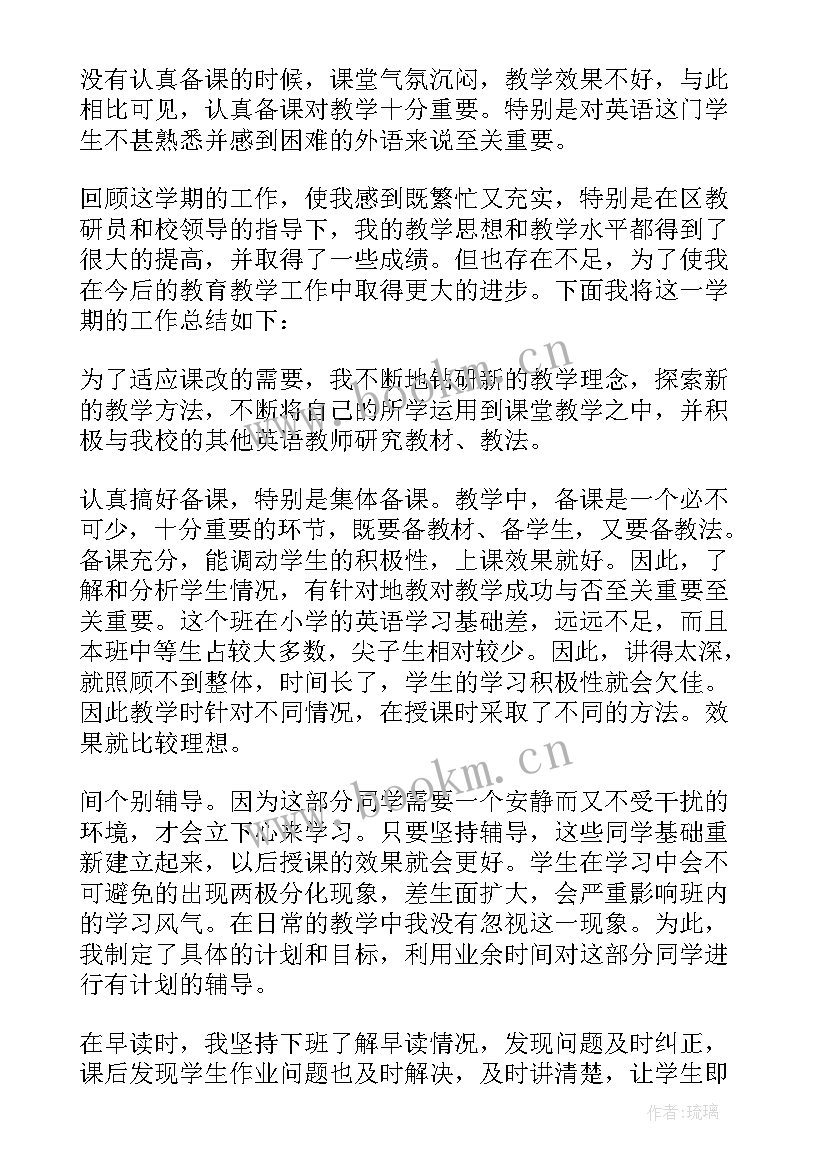 初中英语教师教学工作个人总结 初中英语教师个人教学工作总结报告(汇总8篇)