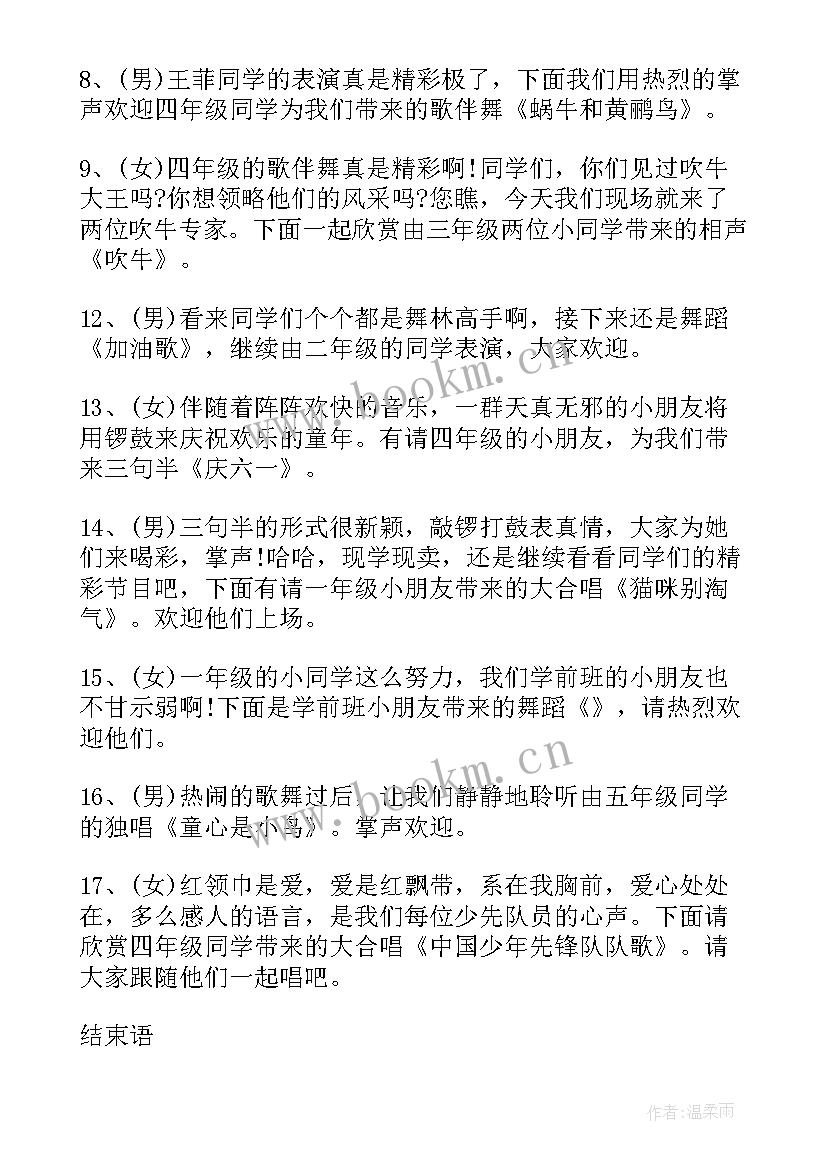 六一主持词开场白台词 六一主持人开场白台词六年级(模板5篇)