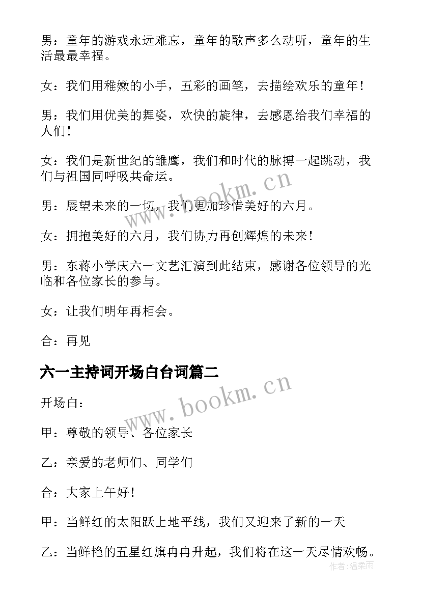 六一主持词开场白台词 六一主持人开场白台词六年级(模板5篇)