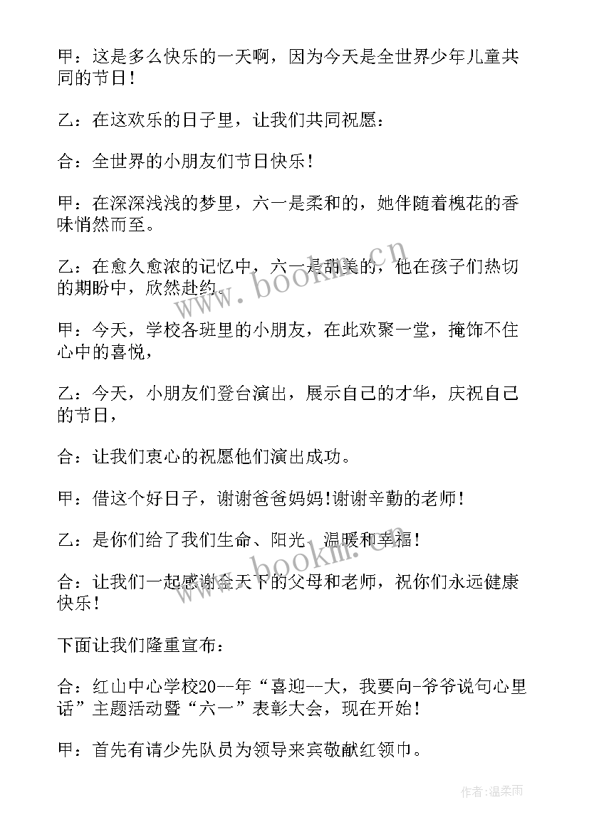 六一主持词开场白台词 六一主持人开场白台词六年级(模板5篇)